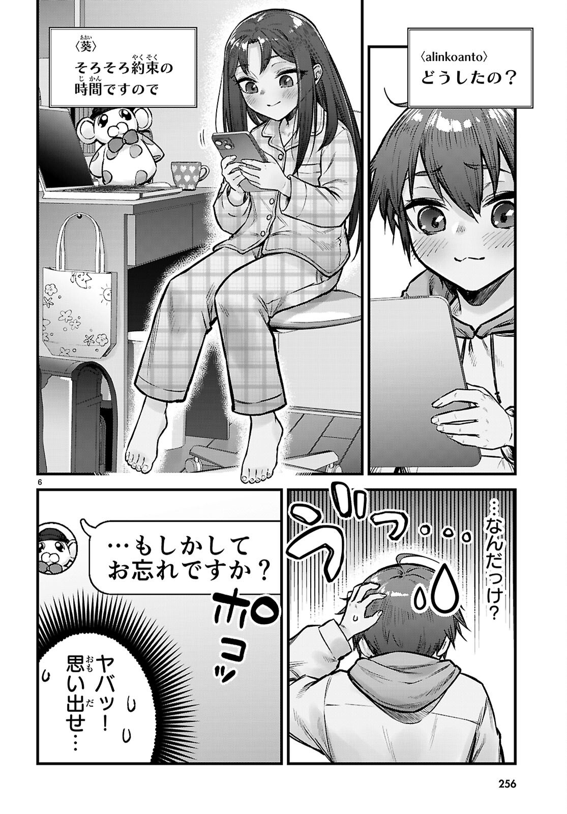 Full Metal Panic! Family Chapter 17.5 6ページ
