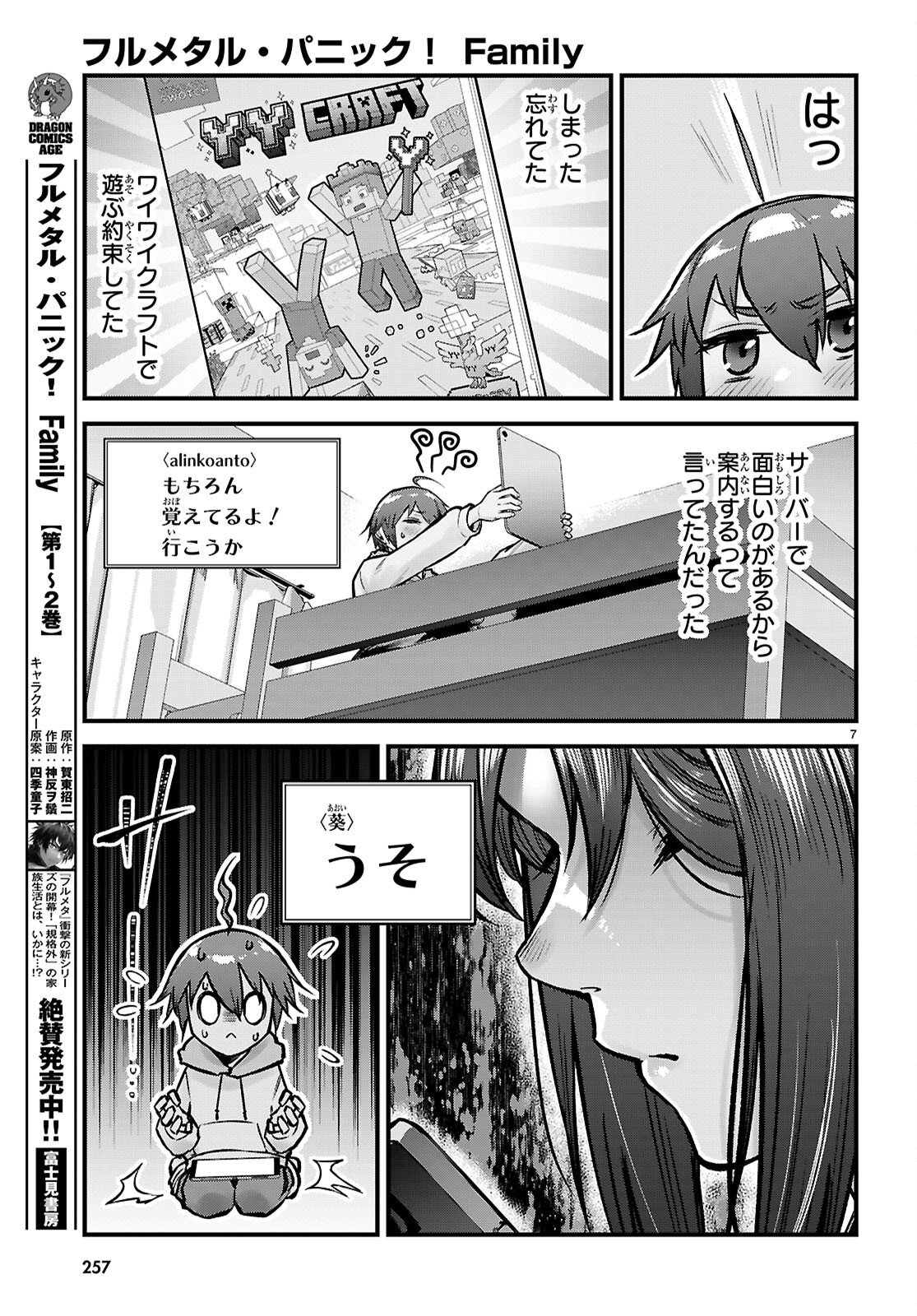 Full Metal Panic! Family Chapter 17.5 7ページ