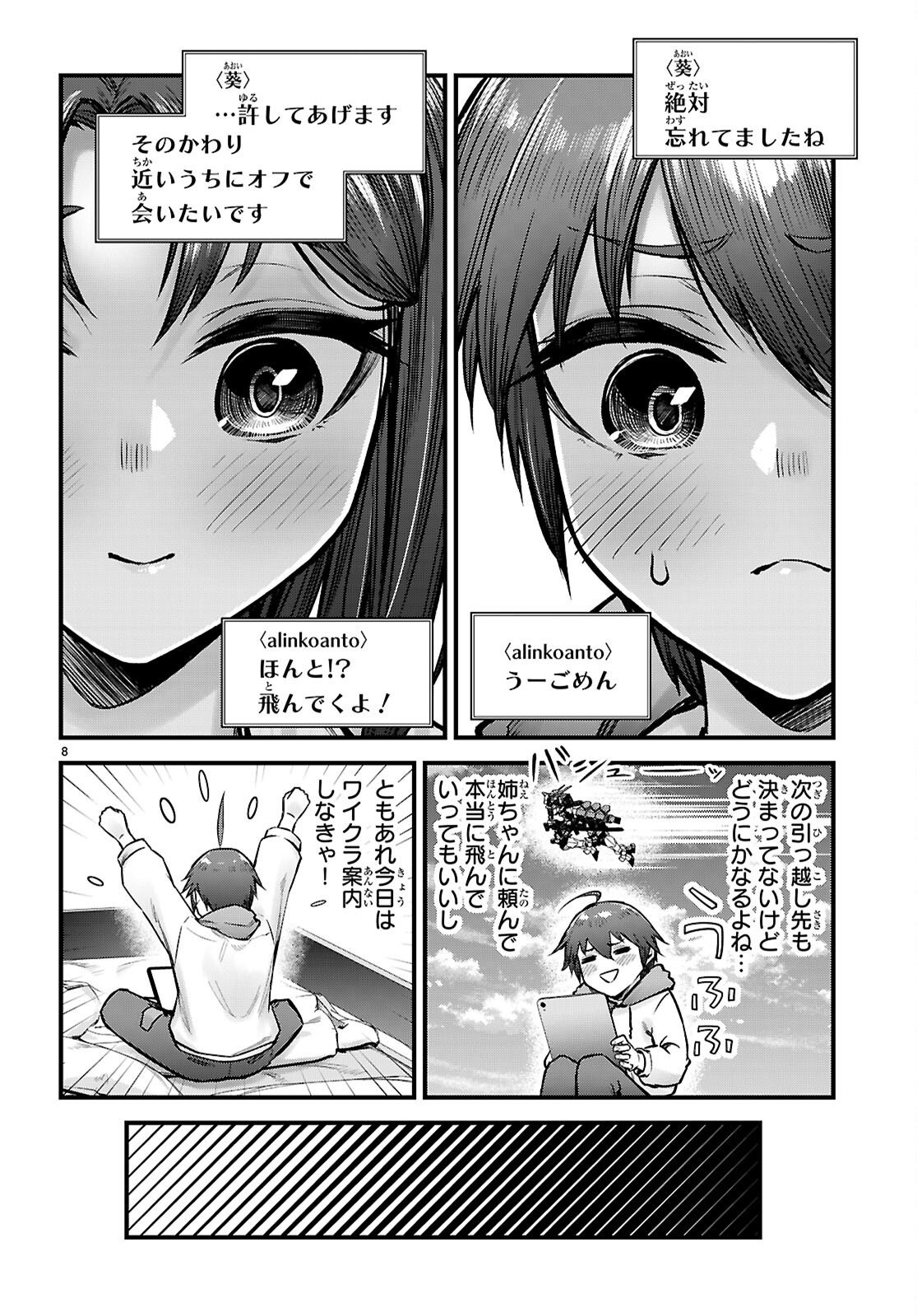 Full Metal Panic! Family Chapter 17.5 8ページ