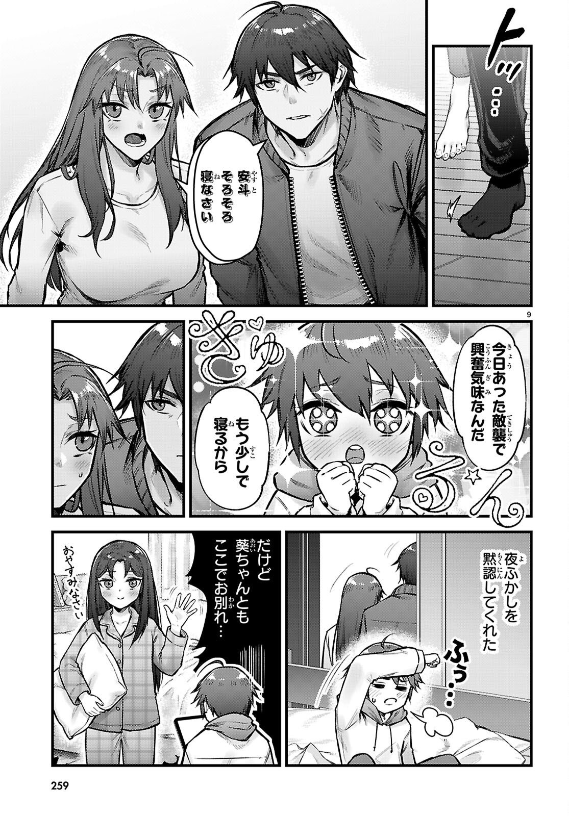 Full Metal Panic! Family Chapter 17.5 9ページ