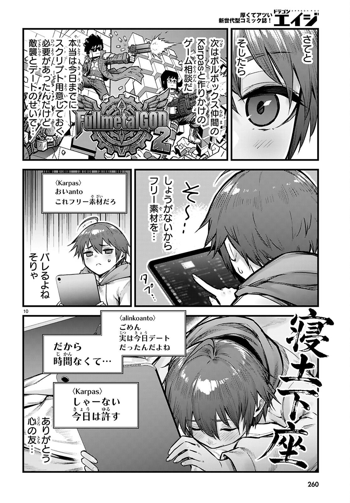 Full Metal Panic! Family Chapter 17.5 10ページ