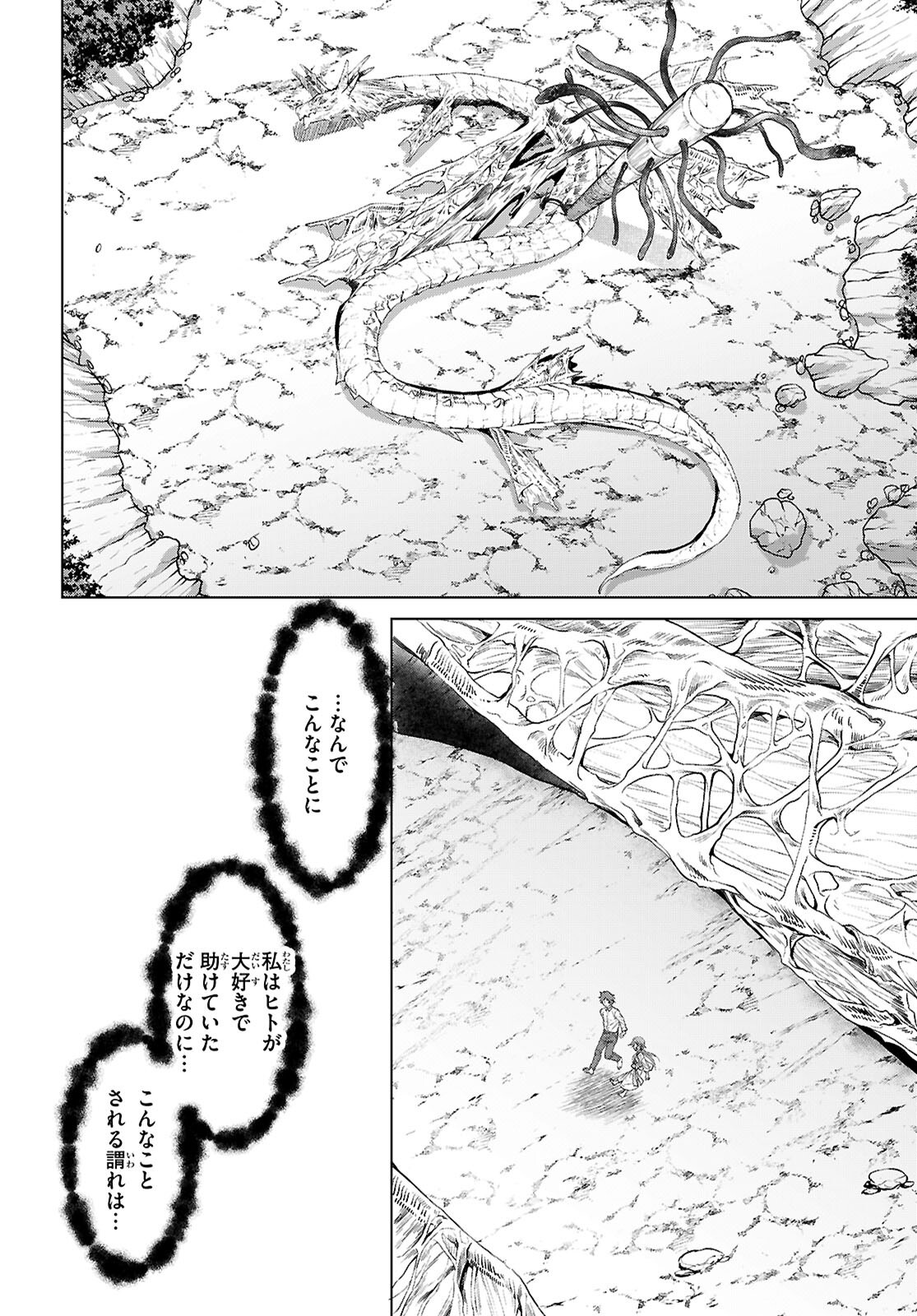 Isekai de Skill o Kaitai Shitara Cheat na Yome ga Zoushoku Shimashita: Gainen Kousa no Structure Chapter 90 2ページ