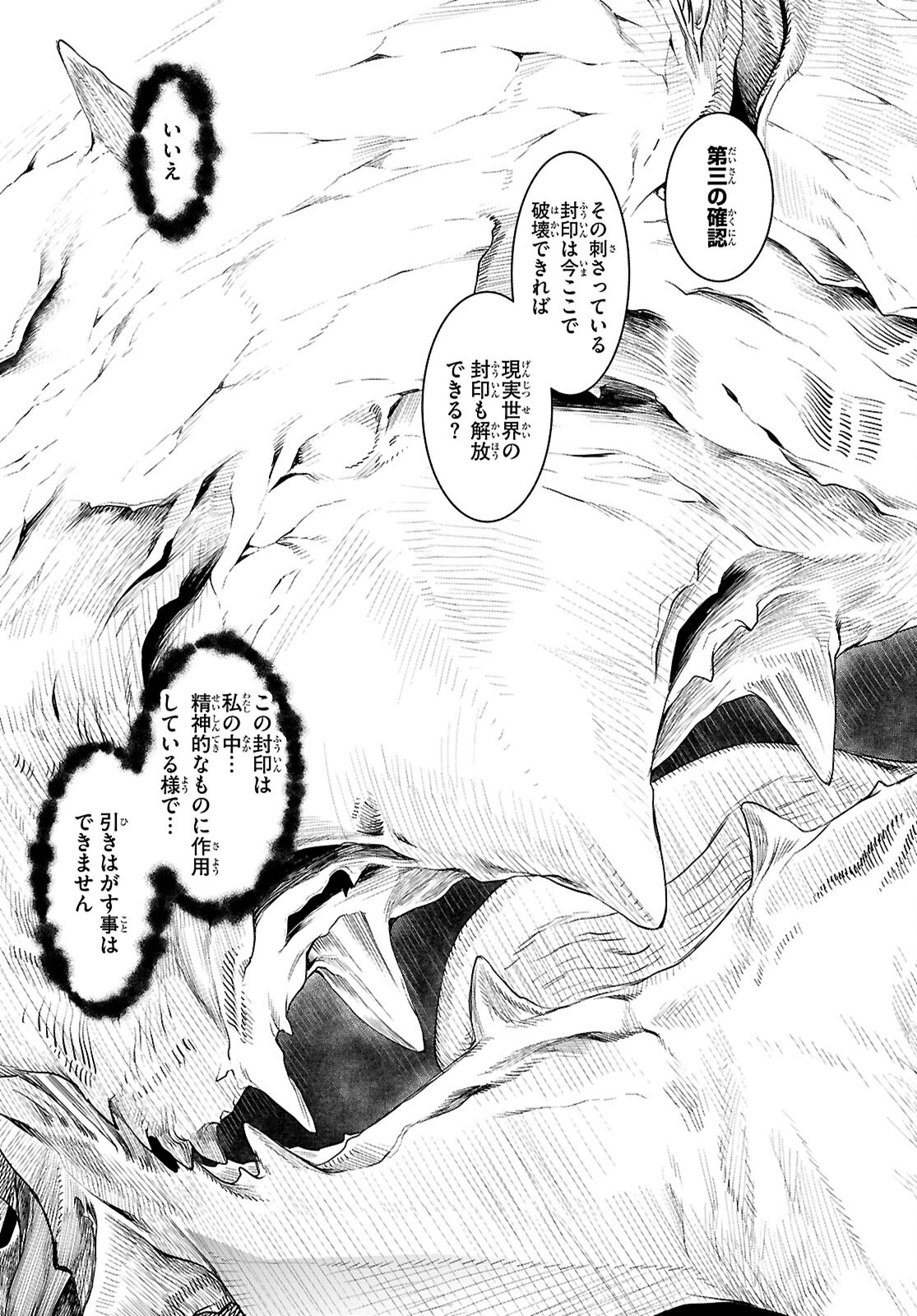 Isekai de Skill o Kaitai Shitara Cheat na Yome ga Zoushoku Shimashita: Gainen Kousa no Structure Chapter 90 11ページ