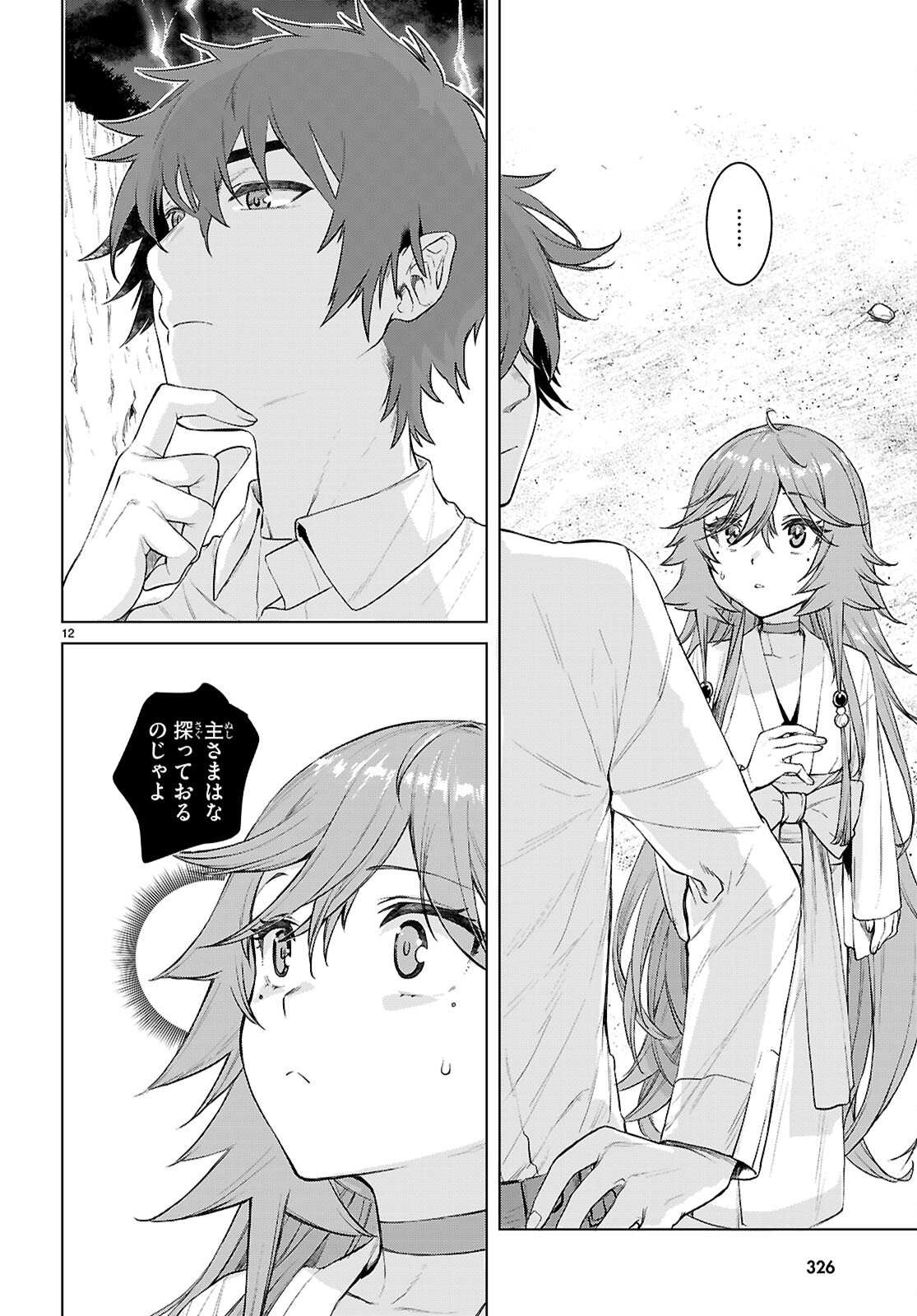 Isekai de Skill o Kaitai Shitara Cheat na Yome ga Zoushoku Shimashita: Gainen Kousa no Structure Chapter 90 12ページ