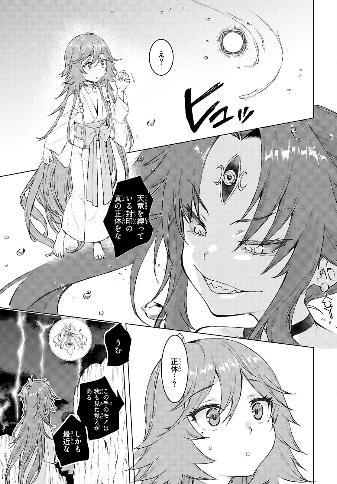 Isekai de Skill o Kaitai Shitara Cheat na Yome ga Zoushoku Shimashita: Gainen Kousa no Structure Chapter 90 13ページ