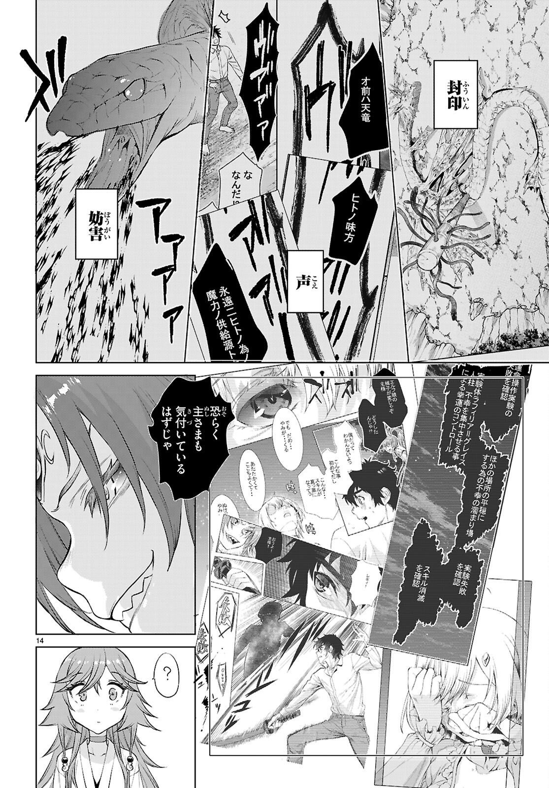 Isekai de Skill o Kaitai Shitara Cheat na Yome ga Zoushoku Shimashita: Gainen Kousa no Structure Chapter 90 14ページ