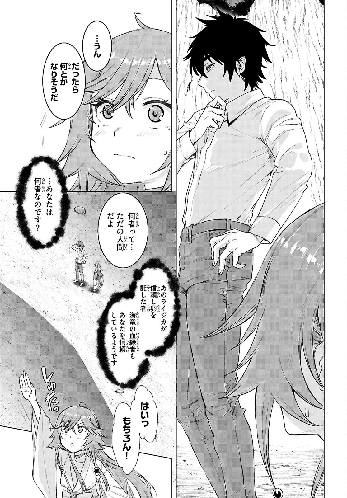 Isekai de Skill o Kaitai Shitara Cheat na Yome ga Zoushoku Shimashita: Gainen Kousa no Structure Chapter 90 15ページ