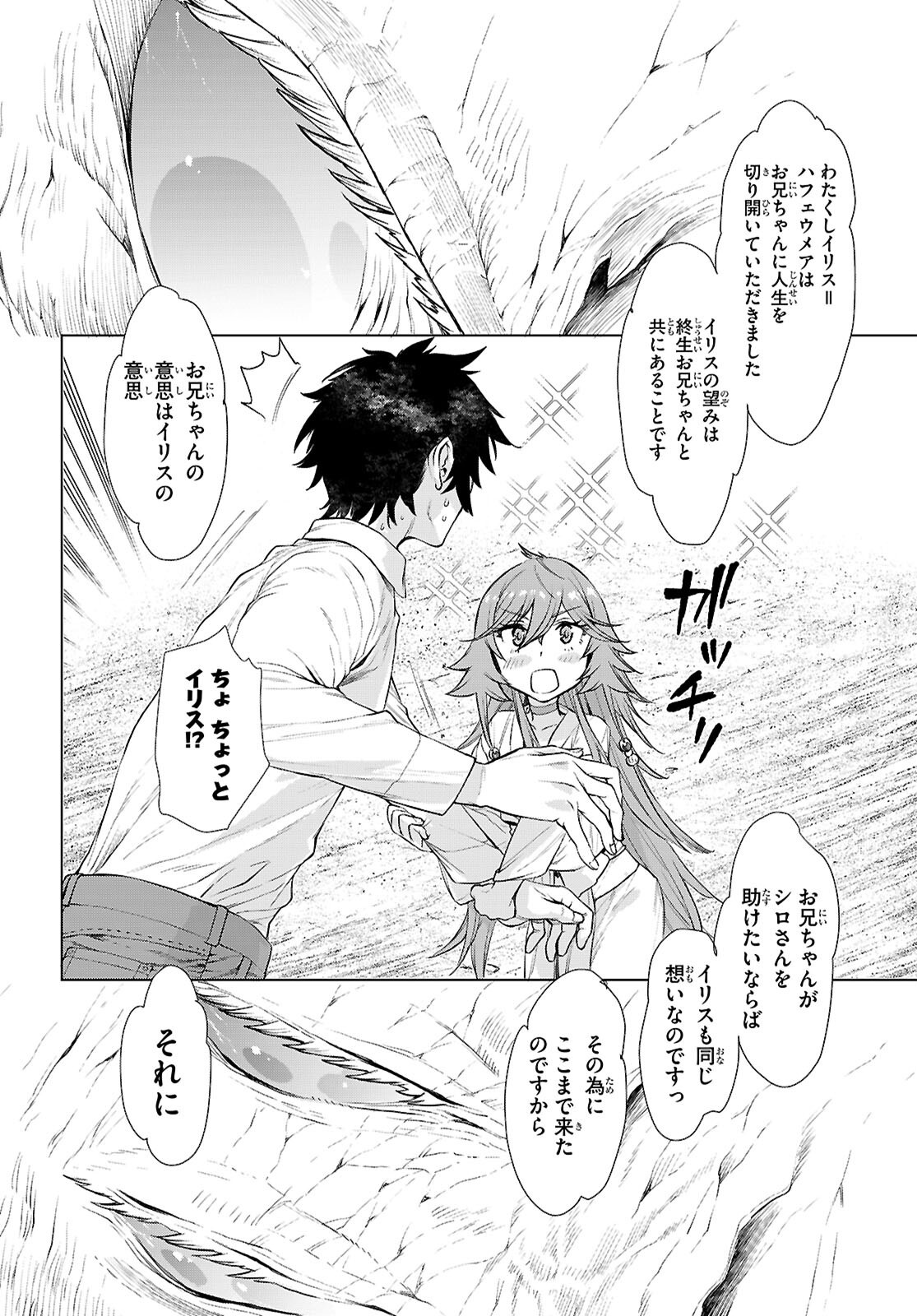 Isekai de Skill o Kaitai Shitara Cheat na Yome ga Zoushoku Shimashita: Gainen Kousa no Structure Chapter 90 16ページ