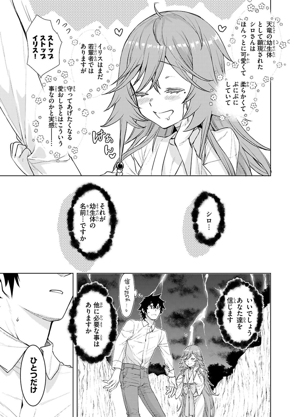 Isekai de Skill o Kaitai Shitara Cheat na Yome ga Zoushoku Shimashita: Gainen Kousa no Structure Chapter 90 17ページ