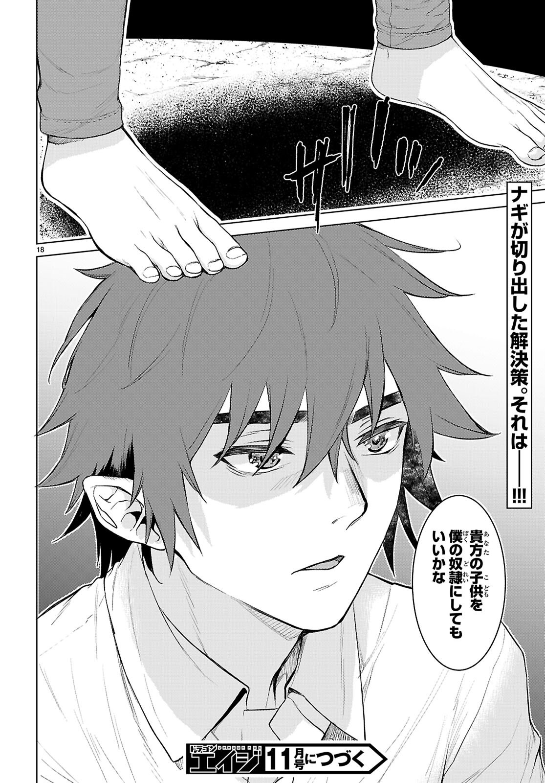Isekai de Skill o Kaitai Shitara Cheat na Yome ga Zoushoku Shimashita: Gainen Kousa no Structure Chapter 90 18ページ