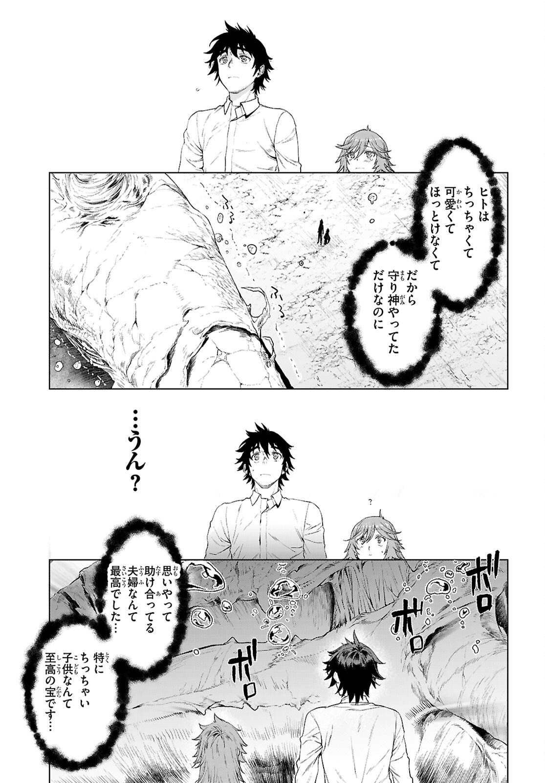 Isekai de Skill o Kaitai Shitara Cheat na Yome ga Zoushoku Shimashita: Gainen Kousa no Structure Chapter 90 3ページ