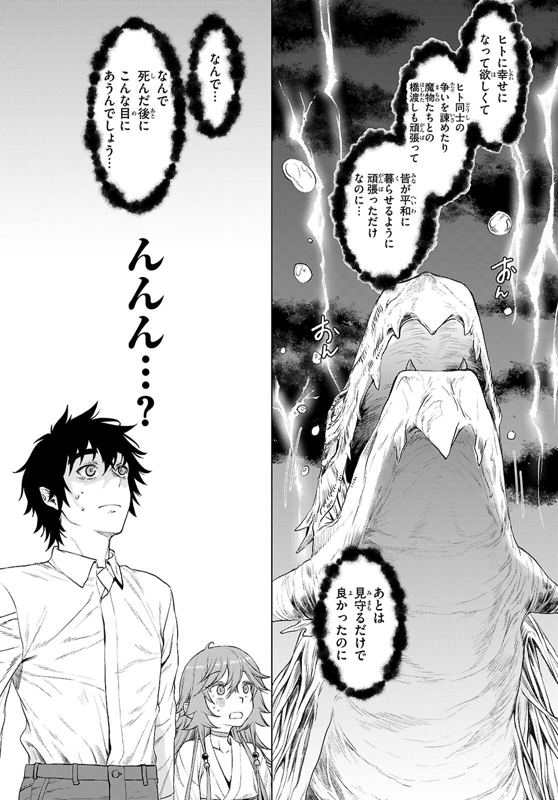Isekai de Skill o Kaitai Shitara Cheat na Yome ga Zoushoku Shimashita: Gainen Kousa no Structure Chapter 90 4ページ