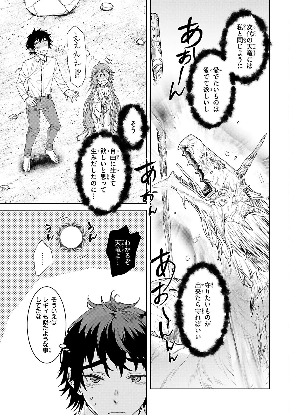 Isekai de Skill o Kaitai Shitara Cheat na Yome ga Zoushoku Shimashita: Gainen Kousa no Structure Chapter 90 5ページ