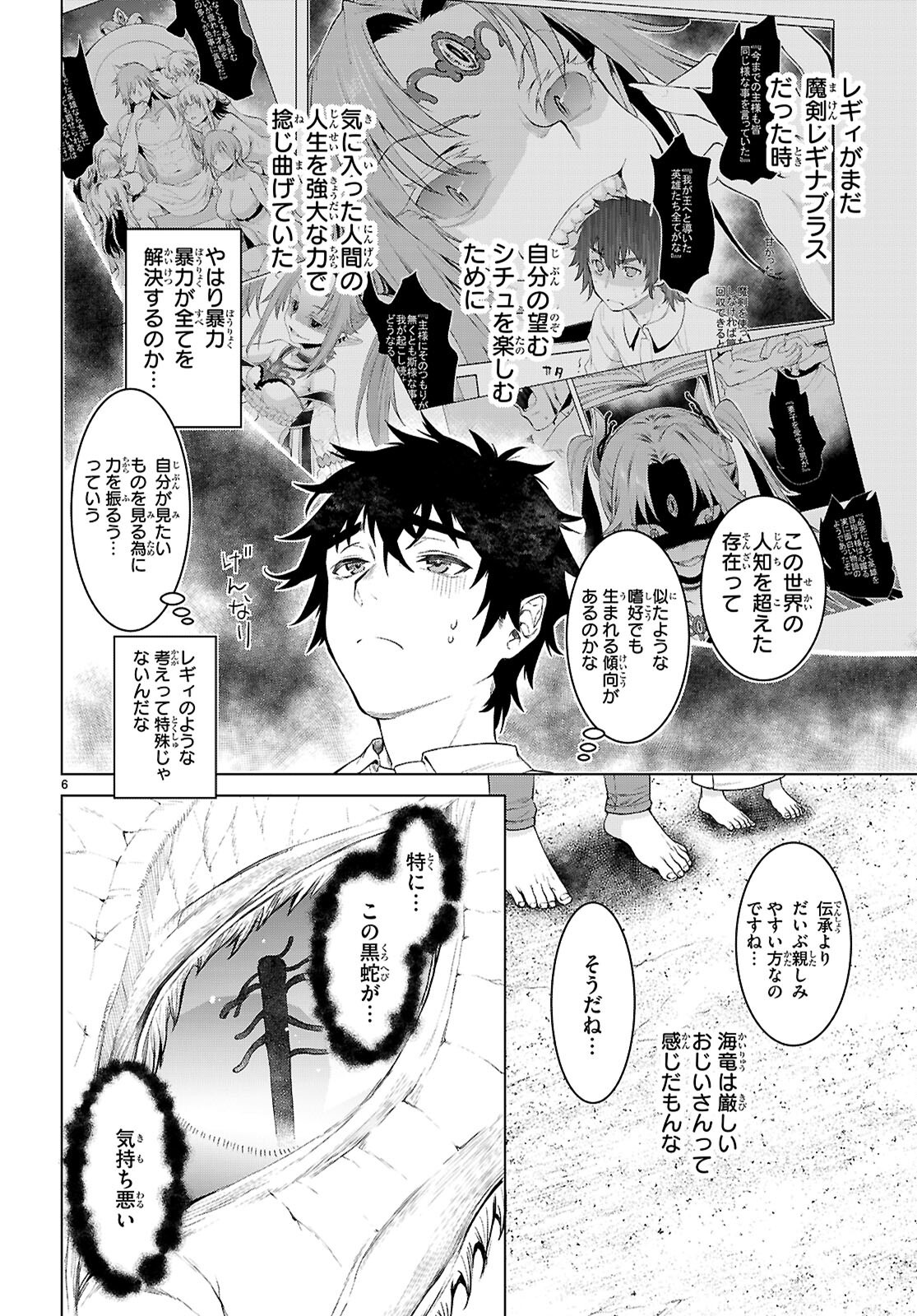 Isekai de Skill o Kaitai Shitara Cheat na Yome ga Zoushoku Shimashita: Gainen Kousa no Structure Chapter 90 6ページ