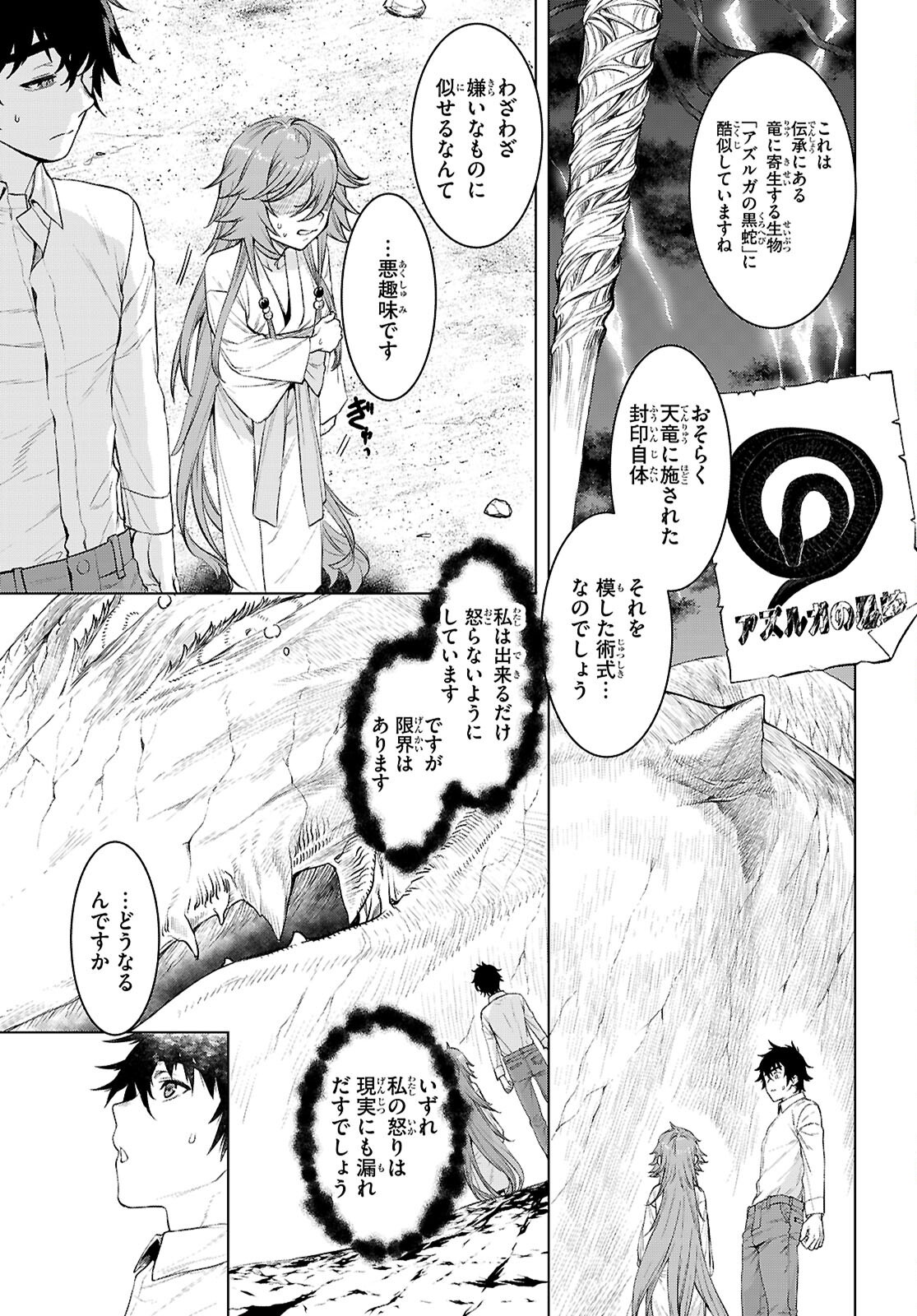 Isekai de Skill o Kaitai Shitara Cheat na Yome ga Zoushoku Shimashita: Gainen Kousa no Structure Chapter 90 7ページ