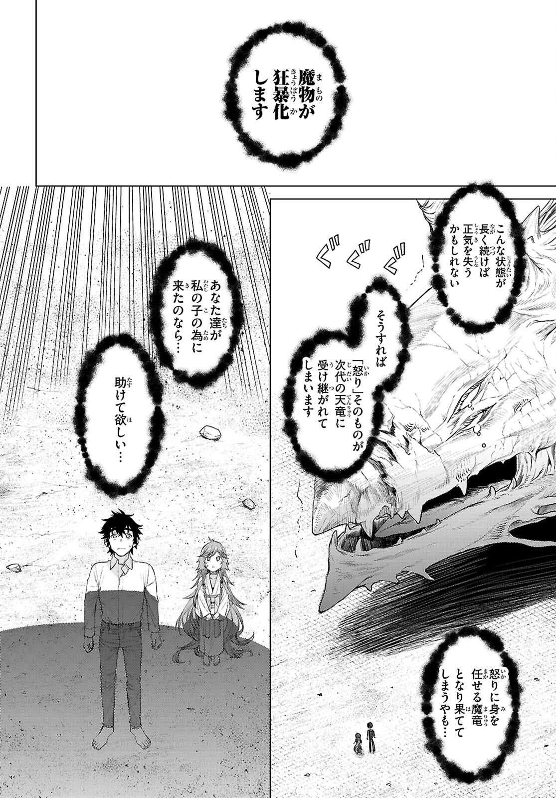 Isekai de Skill o Kaitai Shitara Cheat na Yome ga Zoushoku Shimashita: Gainen Kousa no Structure Chapter 90 8ページ
