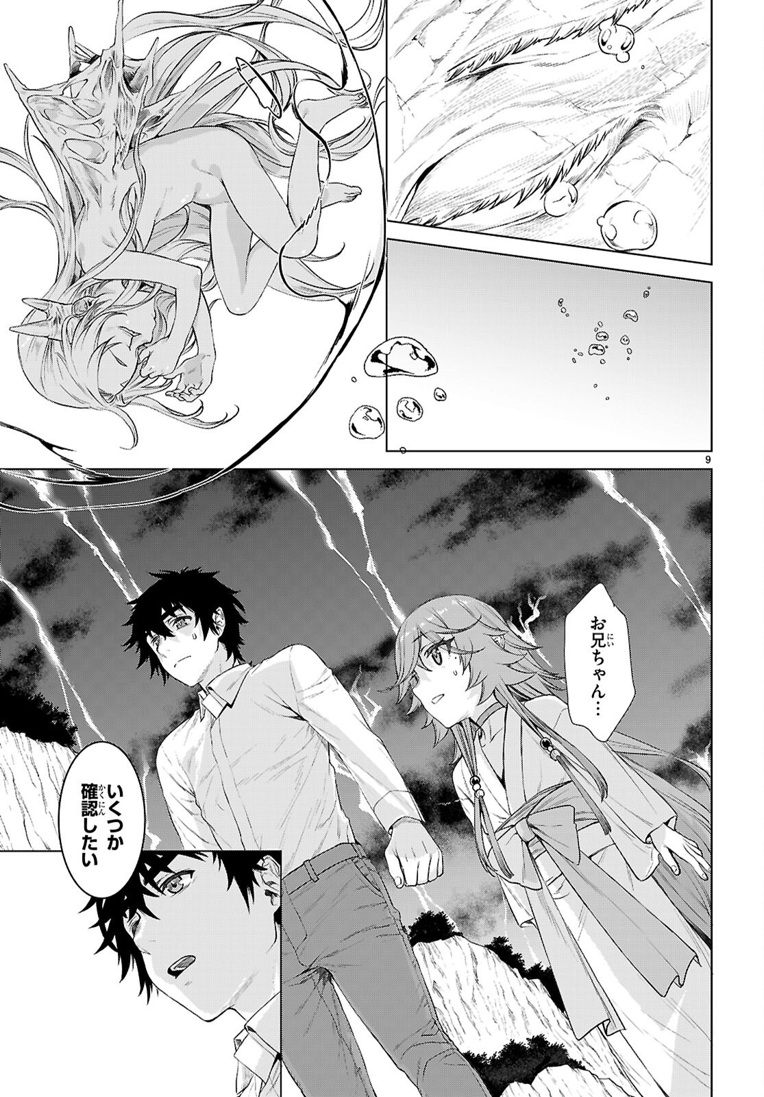Isekai de Skill o Kaitai Shitara Cheat na Yome ga Zoushoku Shimashita: Gainen Kousa no Structure Chapter 90 9ページ
