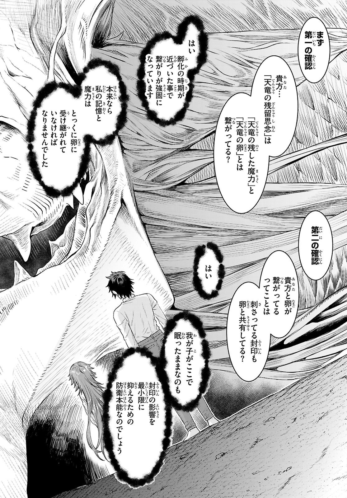 Isekai de Skill o Kaitai Shitara Cheat na Yome ga Zoushoku Shimashita: Gainen Kousa no Structure Chapter 90 10ページ