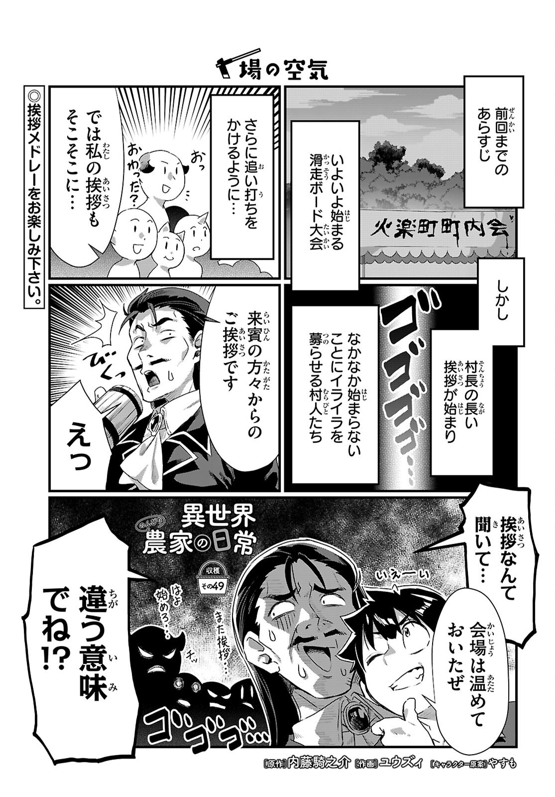 Isekai Nonbiri Nouka no Nichijou Chapter 49 1ページ