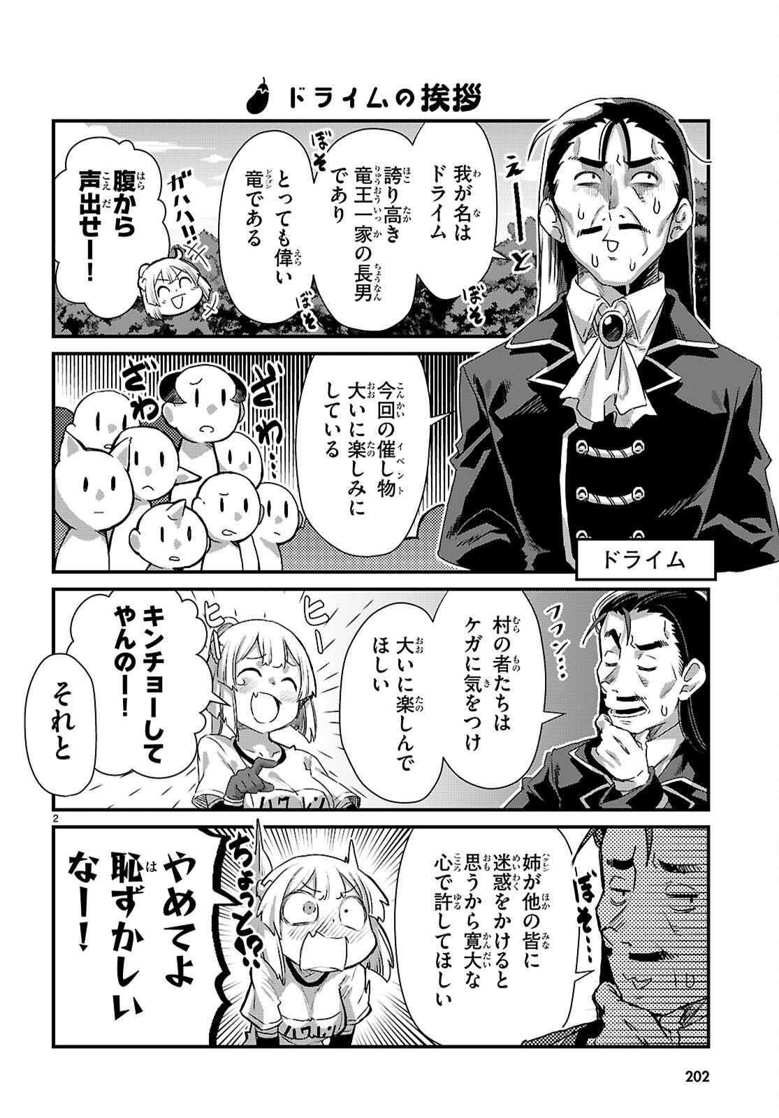 Isekai Nonbiri Nouka no Nichijou Chapter 49 2ページ