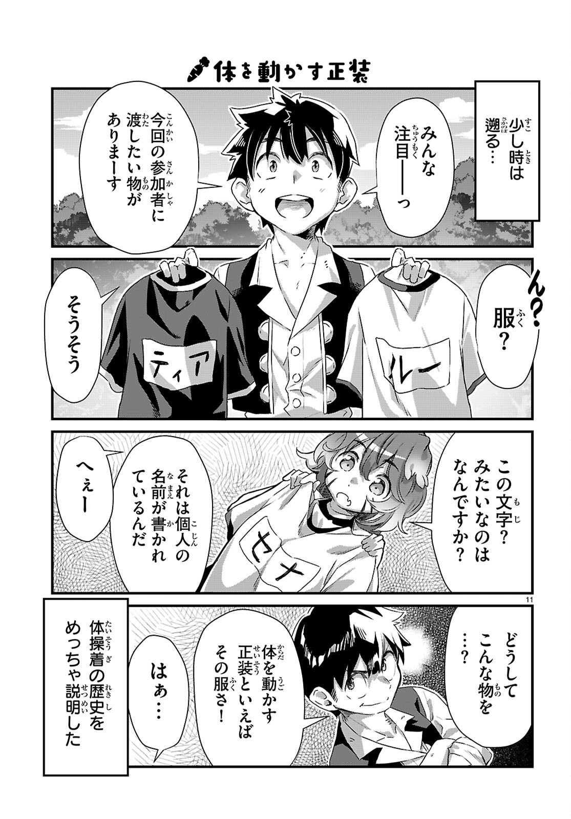 Isekai Nonbiri Nouka no Nichijou Chapter 49 11ページ