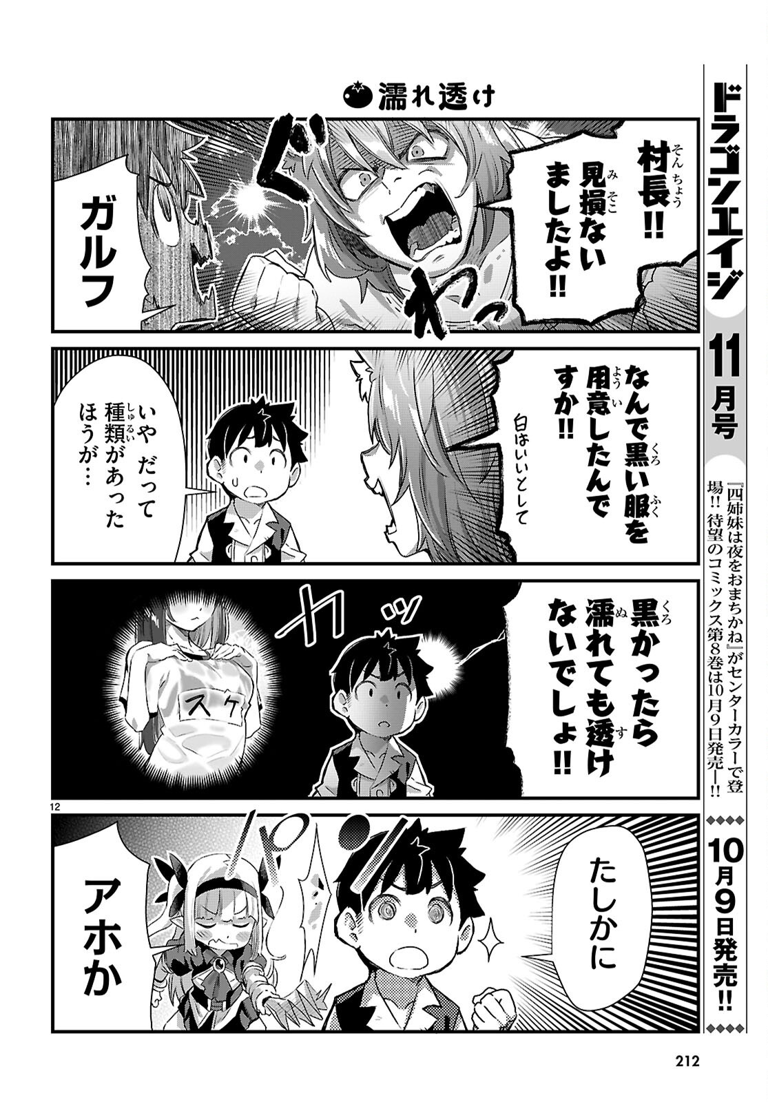 Isekai Nonbiri Nouka no Nichijou Chapter 49 12ページ