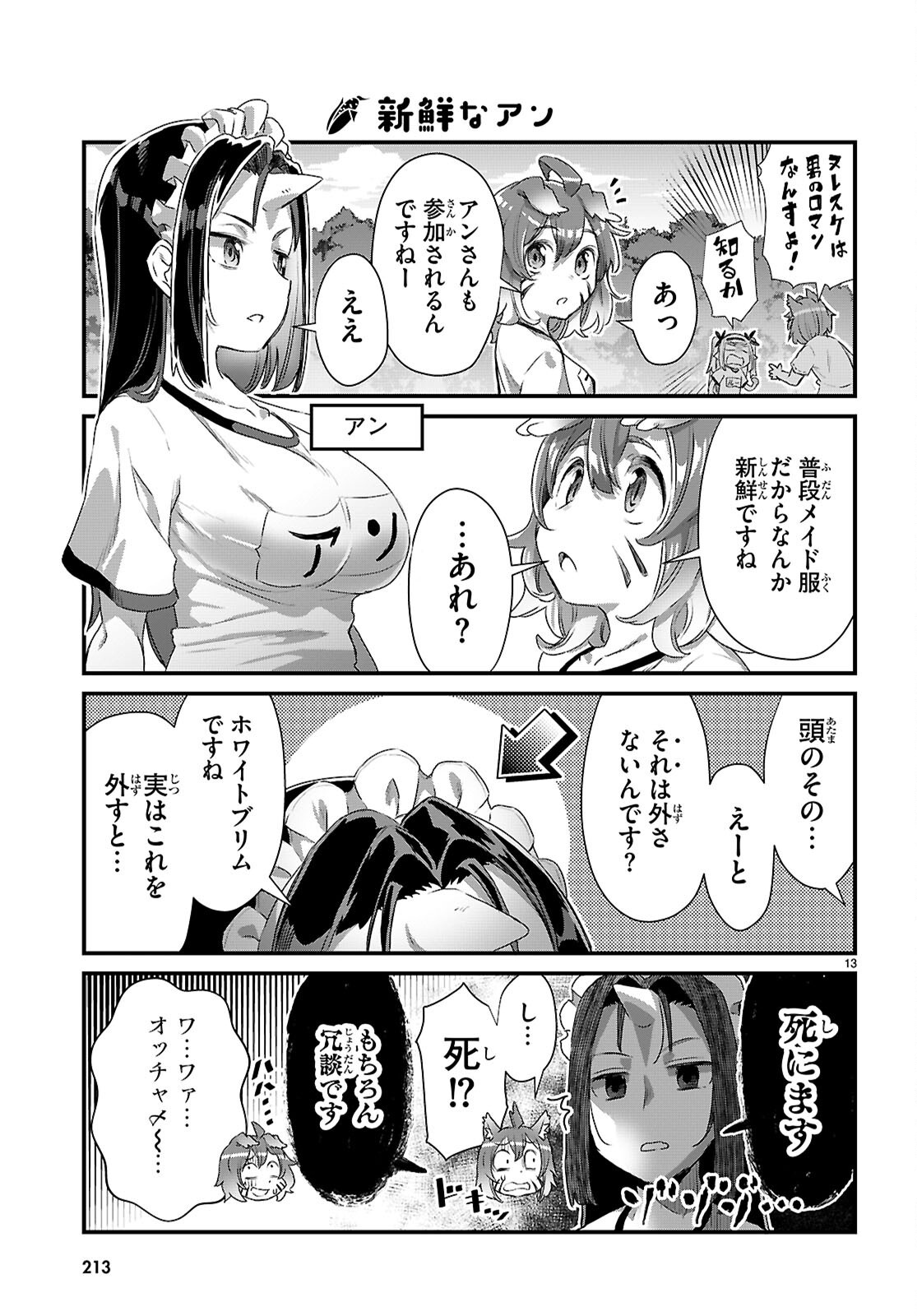 Isekai Nonbiri Nouka no Nichijou Chapter 49 13ページ
