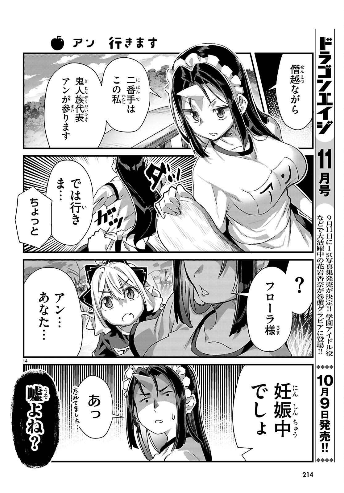 Isekai Nonbiri Nouka no Nichijou Chapter 49 14ページ