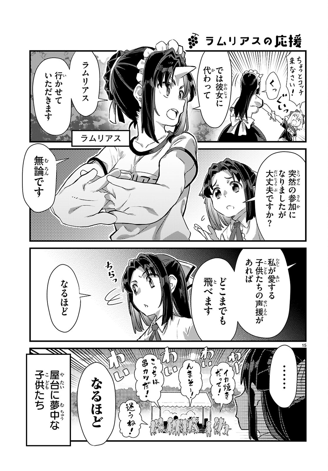 Isekai Nonbiri Nouka no Nichijou Chapter 49 15ページ