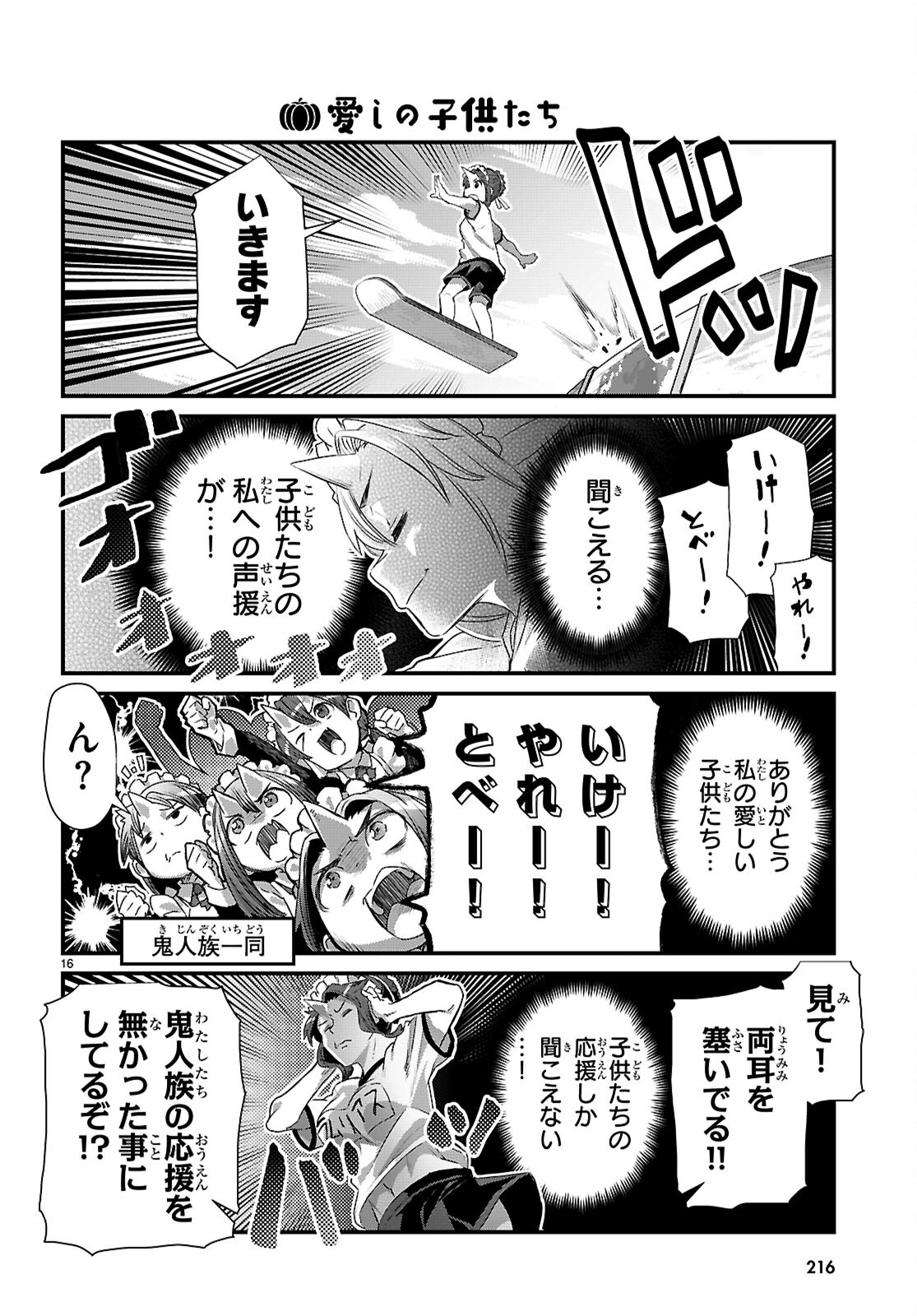 Isekai Nonbiri Nouka no Nichijou Chapter 49 16ページ