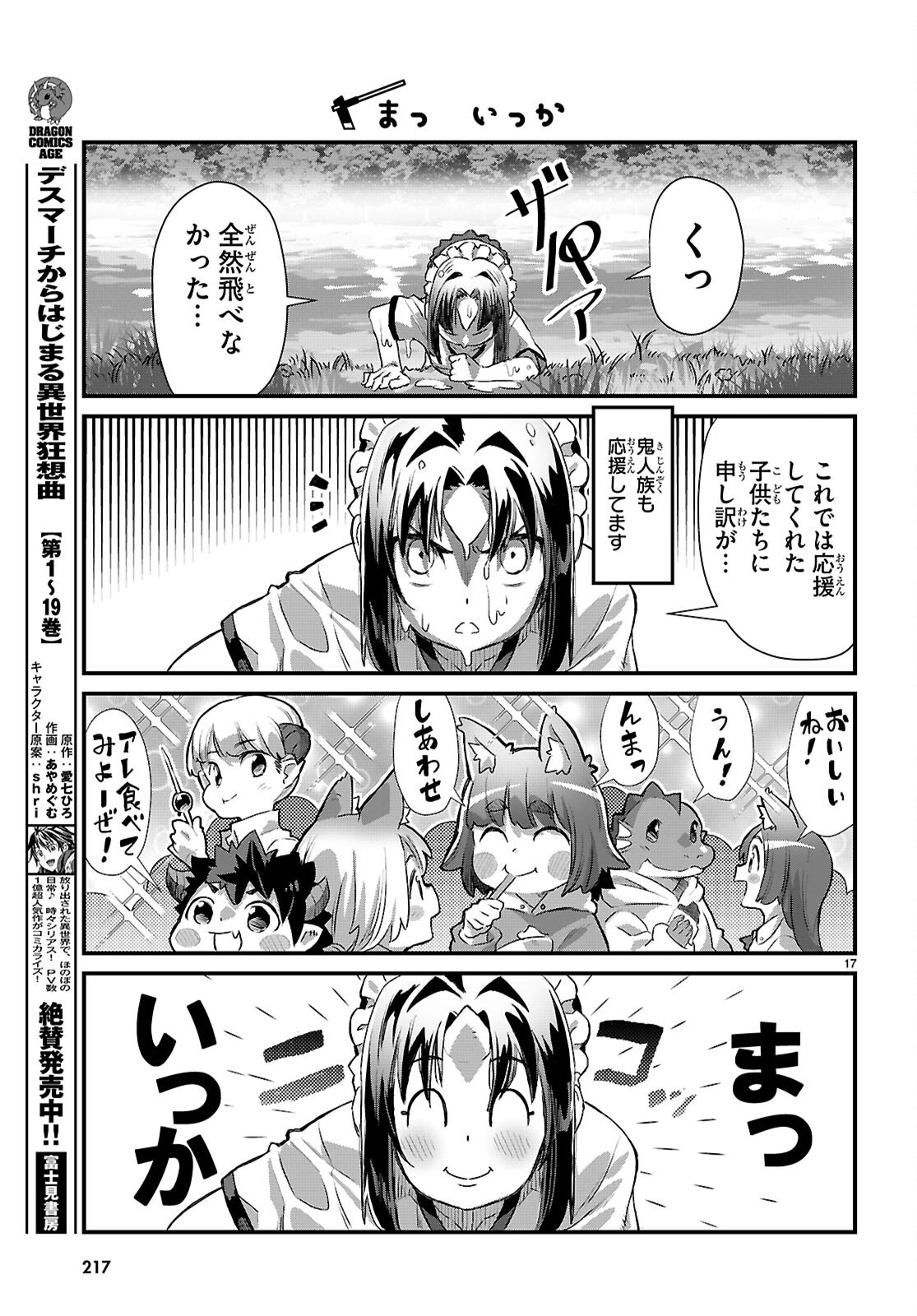 Isekai Nonbiri Nouka no Nichijou Chapter 49 17ページ