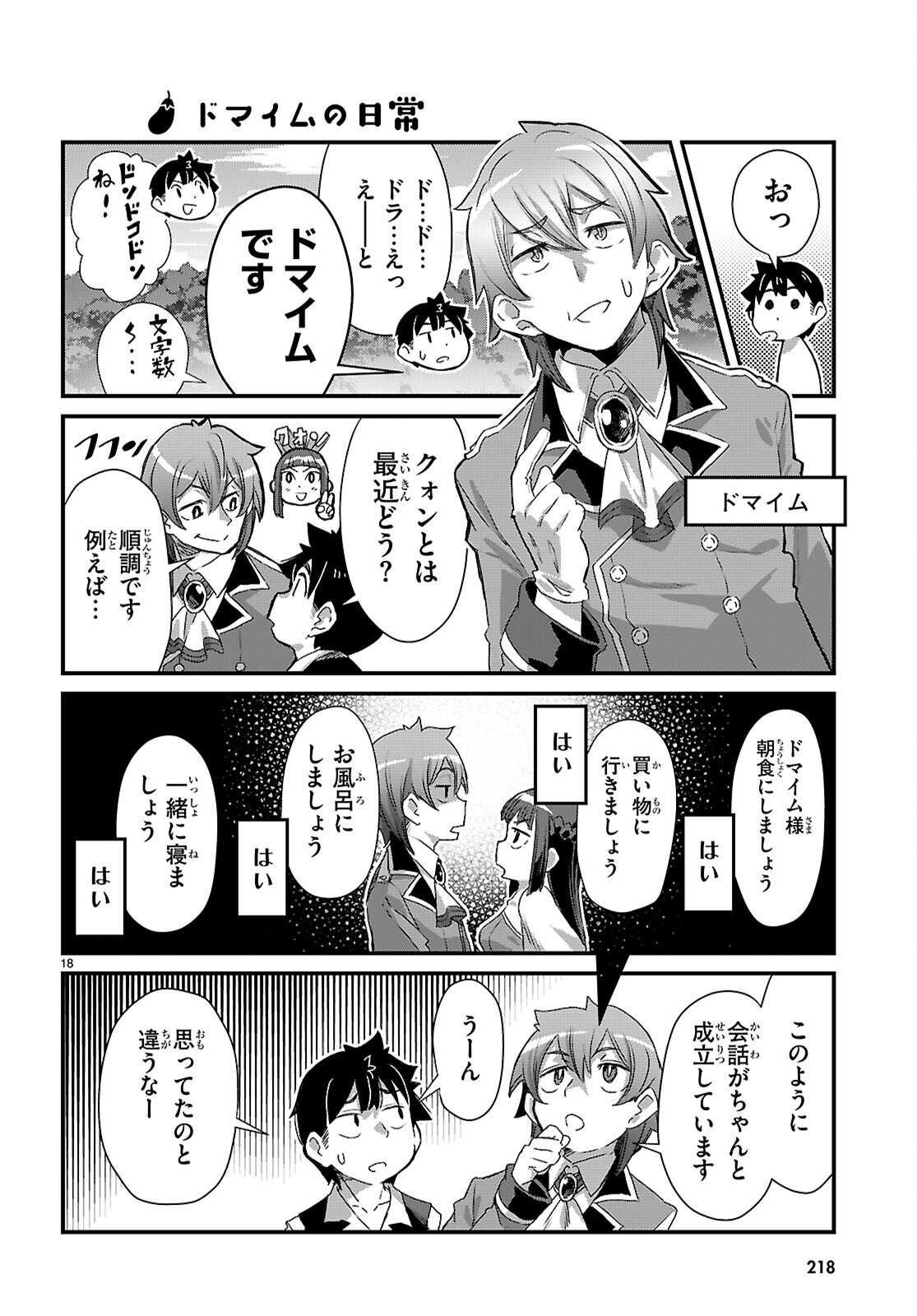 Isekai Nonbiri Nouka no Nichijou Chapter 49 18ページ
