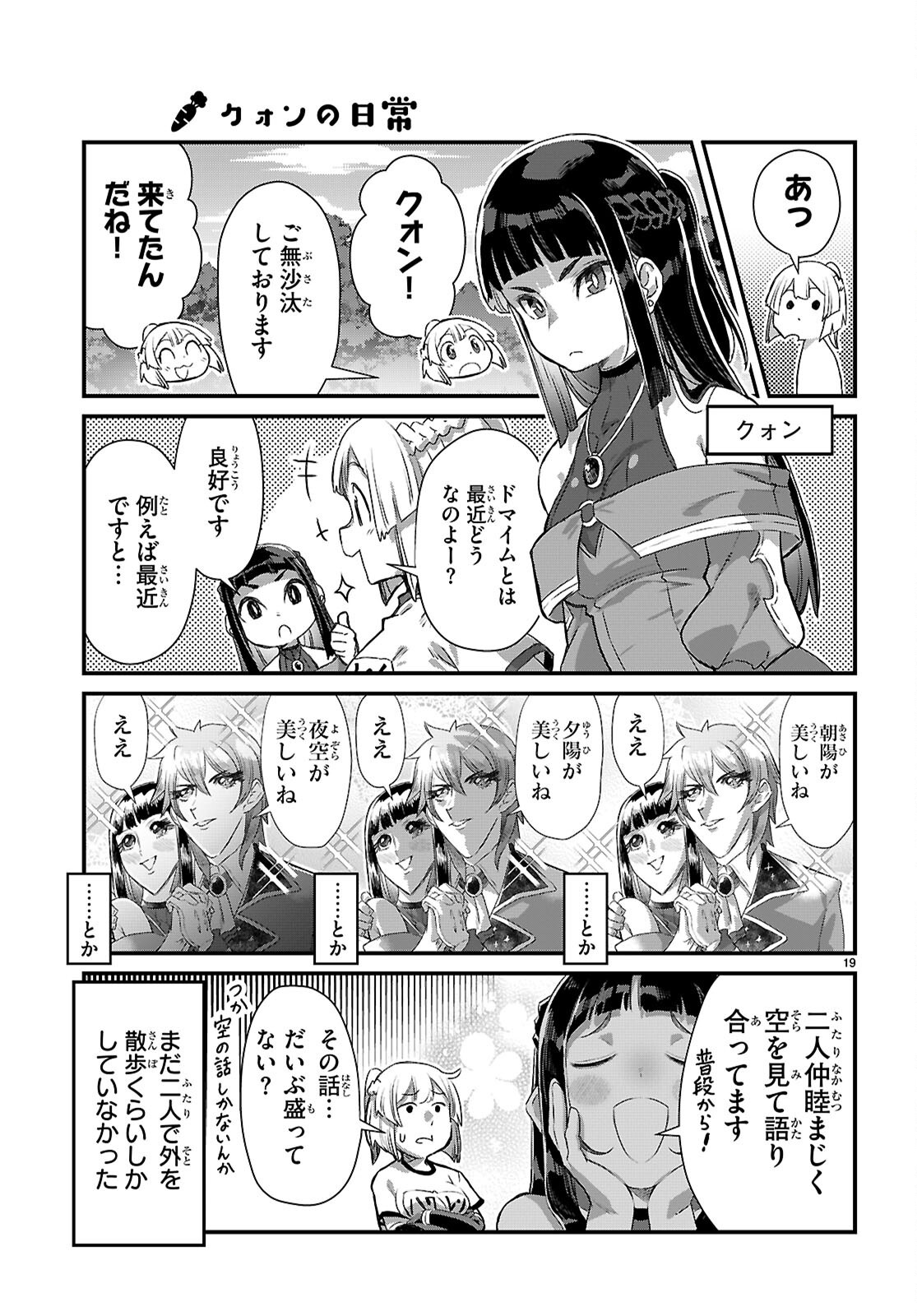 Isekai Nonbiri Nouka no Nichijou Chapter 49 19ページ