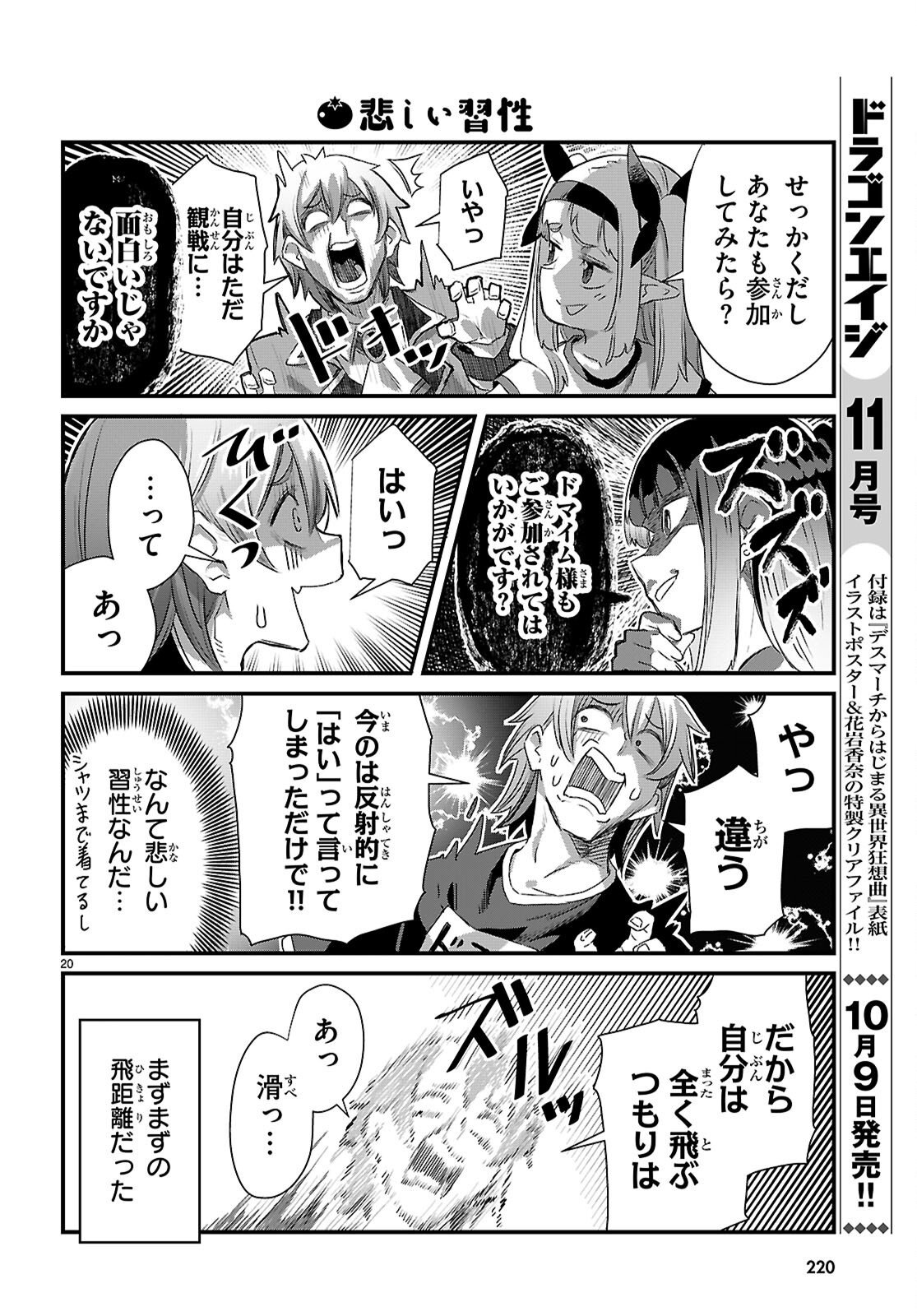 Isekai Nonbiri Nouka no Nichijou Chapter 49 20ページ