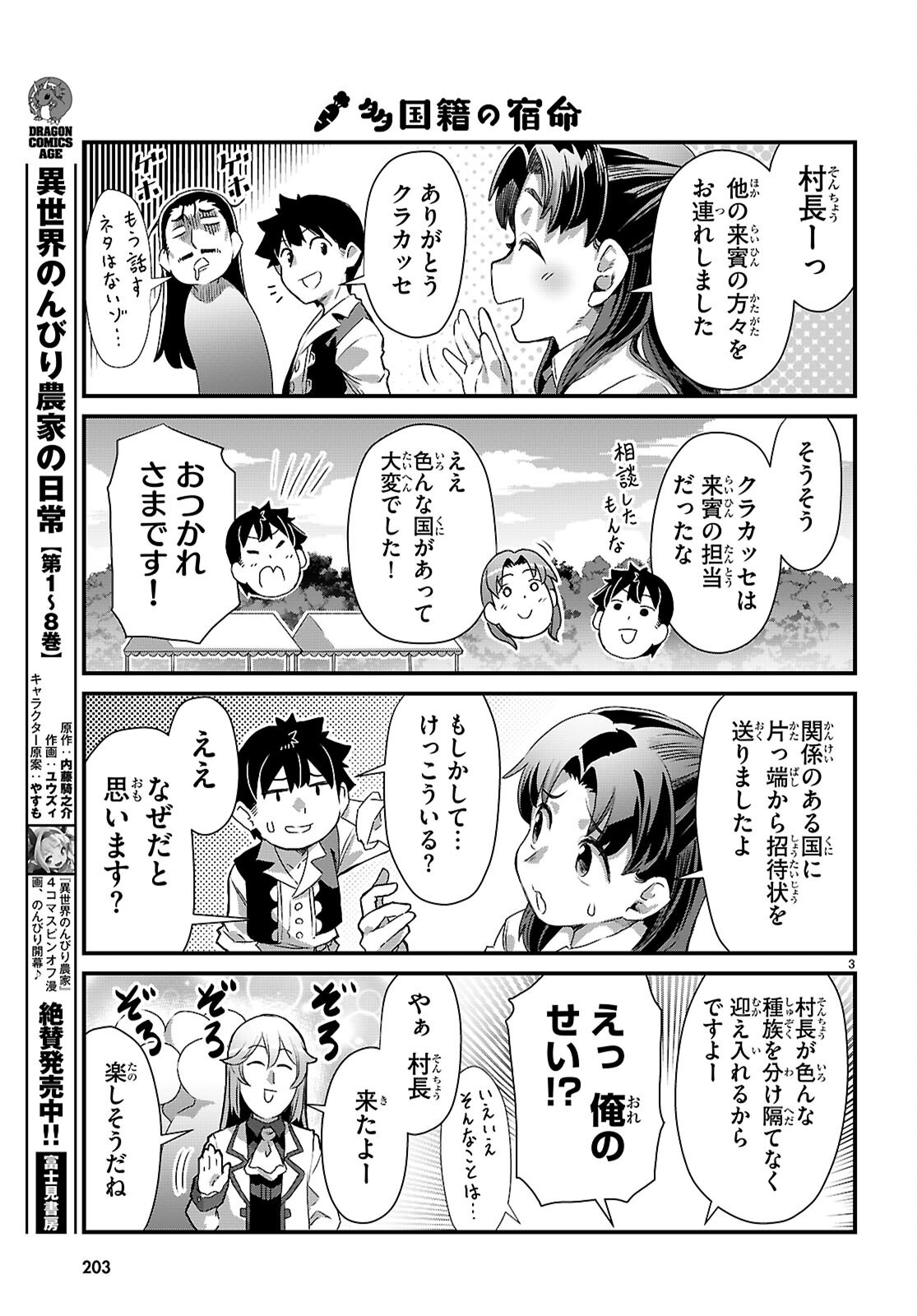 Isekai Nonbiri Nouka no Nichijou Chapter 49 3ページ