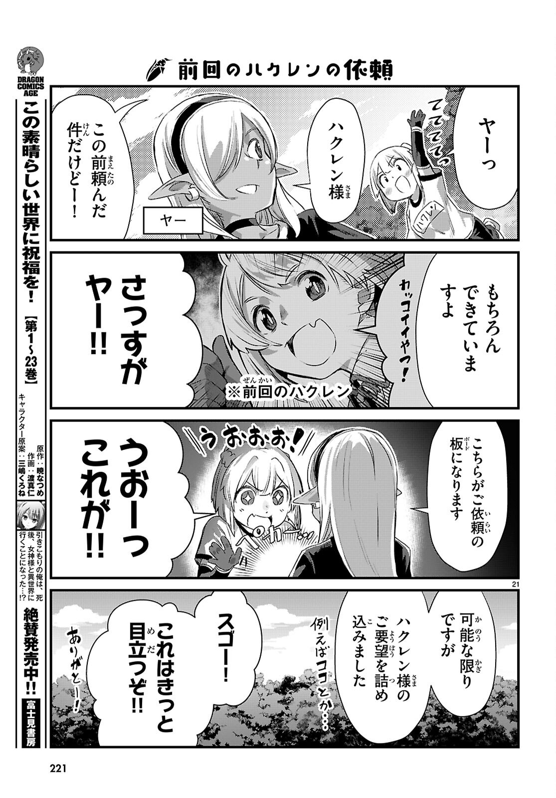 Isekai Nonbiri Nouka no Nichijou Chapter 49 21ページ