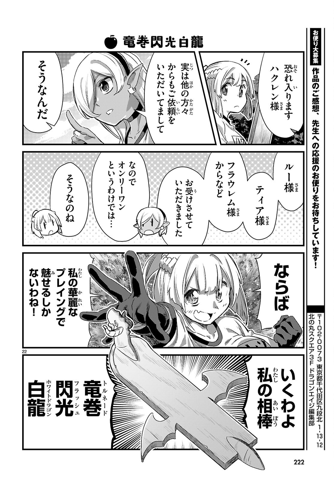 Isekai Nonbiri Nouka no Nichijou Chapter 49 22ページ