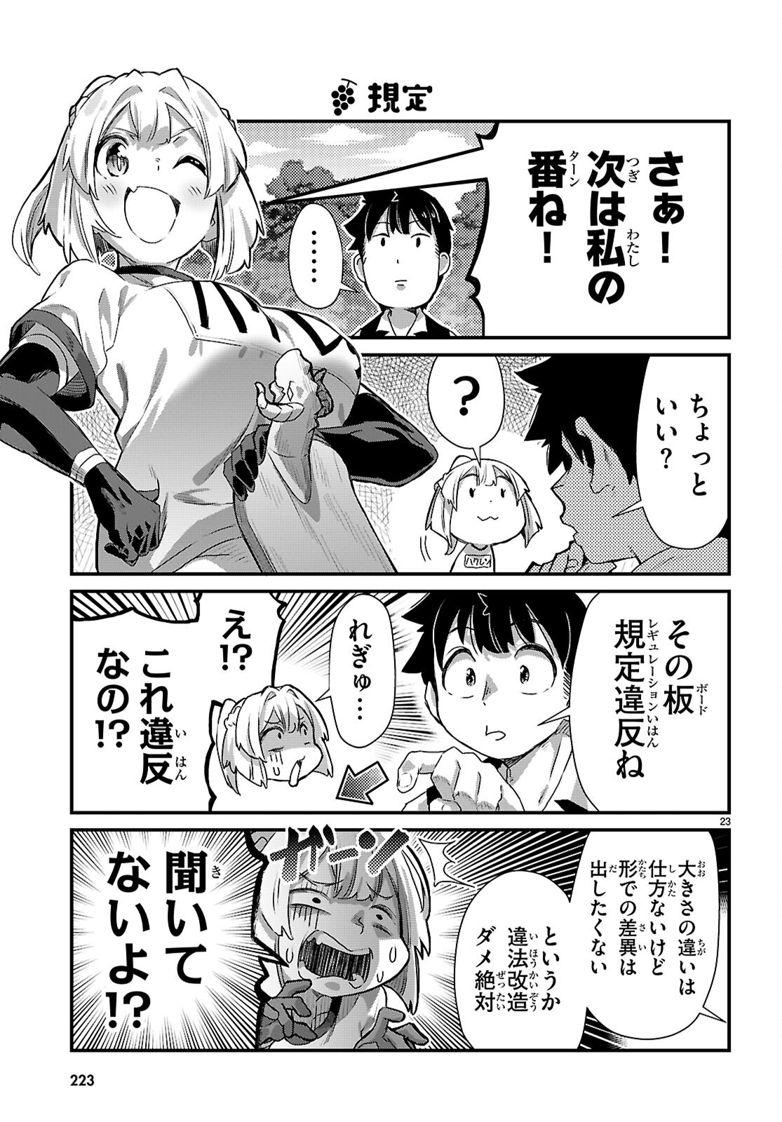 Isekai Nonbiri Nouka no Nichijou Chapter 49 23ページ