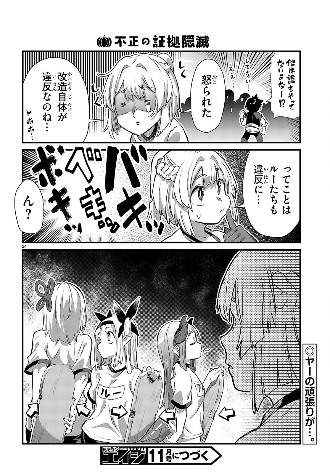 Isekai Nonbiri Nouka no Nichijou Chapter 49 24ページ