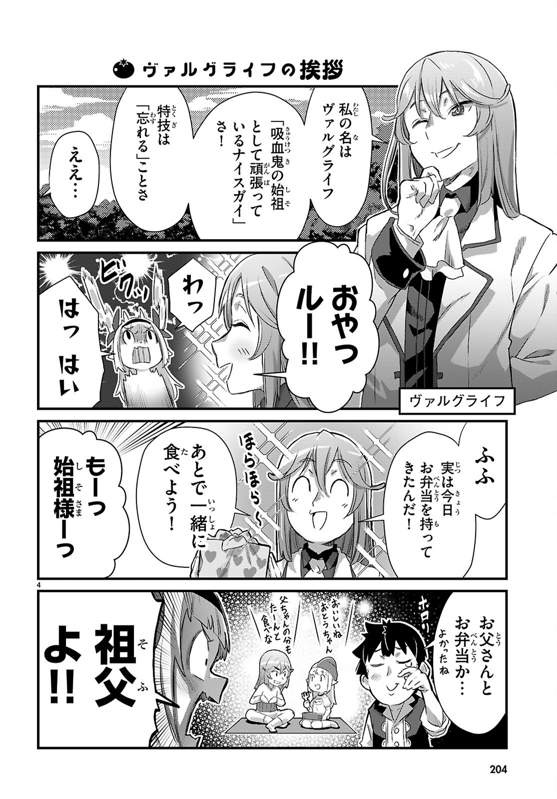 Isekai Nonbiri Nouka no Nichijou Chapter 49 4ページ