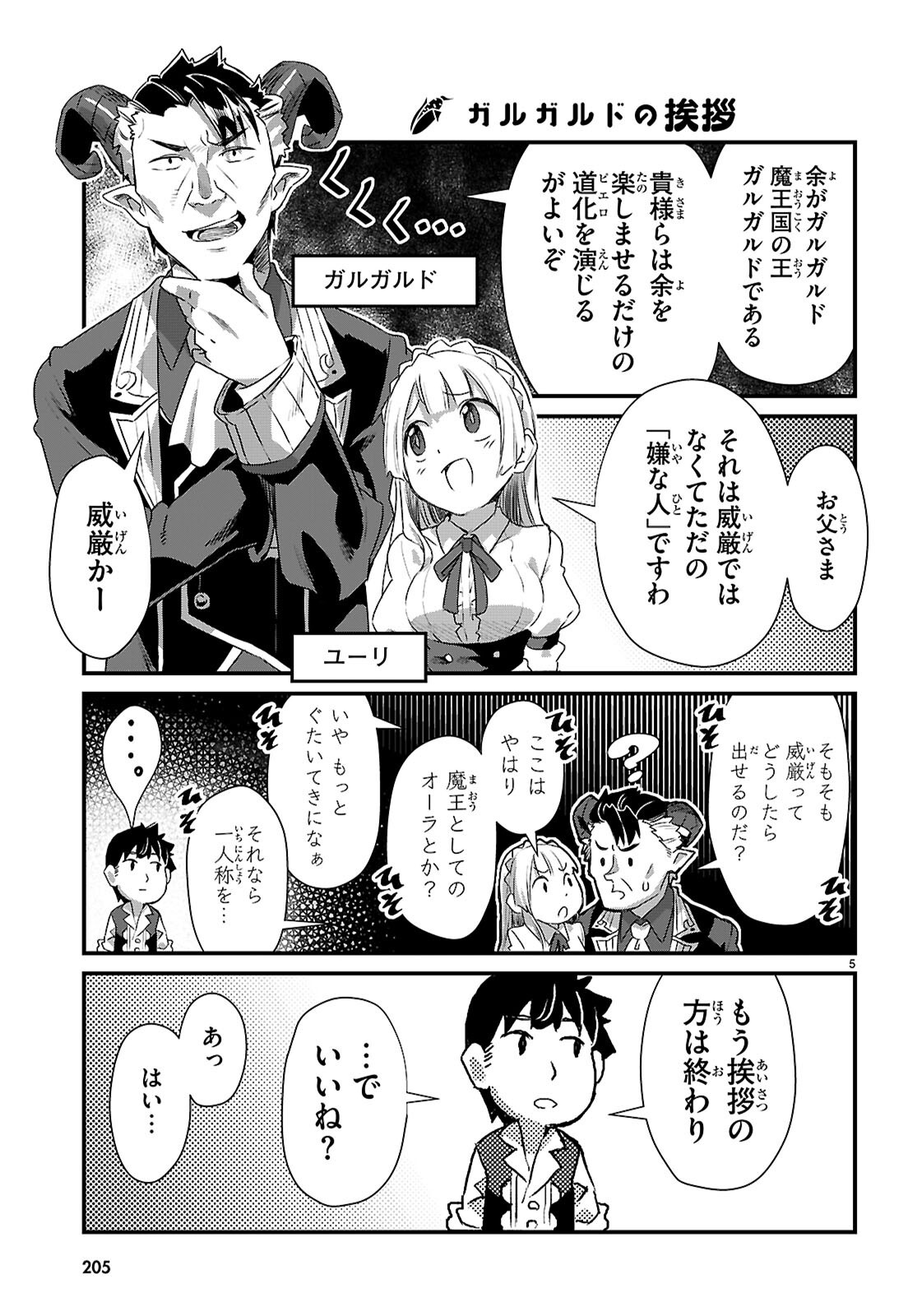 Isekai Nonbiri Nouka no Nichijou Chapter 49 5ページ