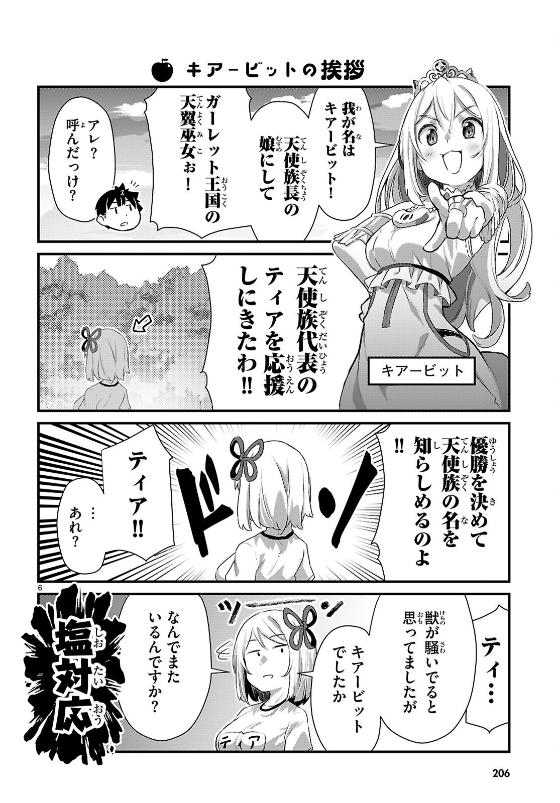 Isekai Nonbiri Nouka no Nichijou Chapter 49 6ページ