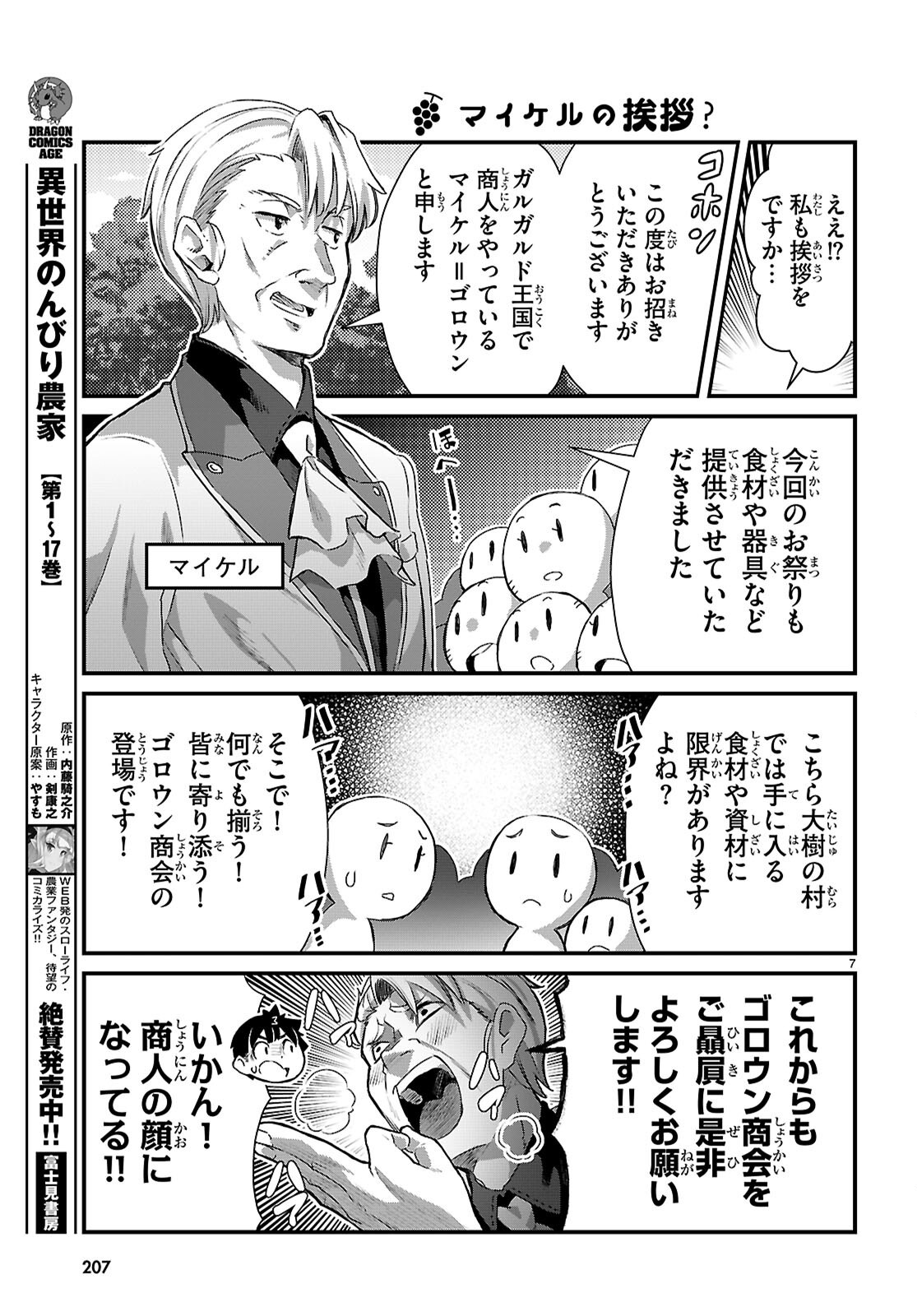 Isekai Nonbiri Nouka no Nichijou Chapter 49 7ページ