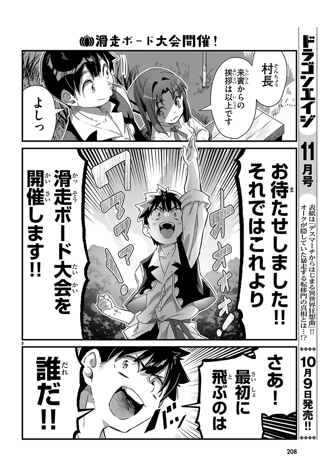 Isekai Nonbiri Nouka no Nichijou Chapter 49 8ページ