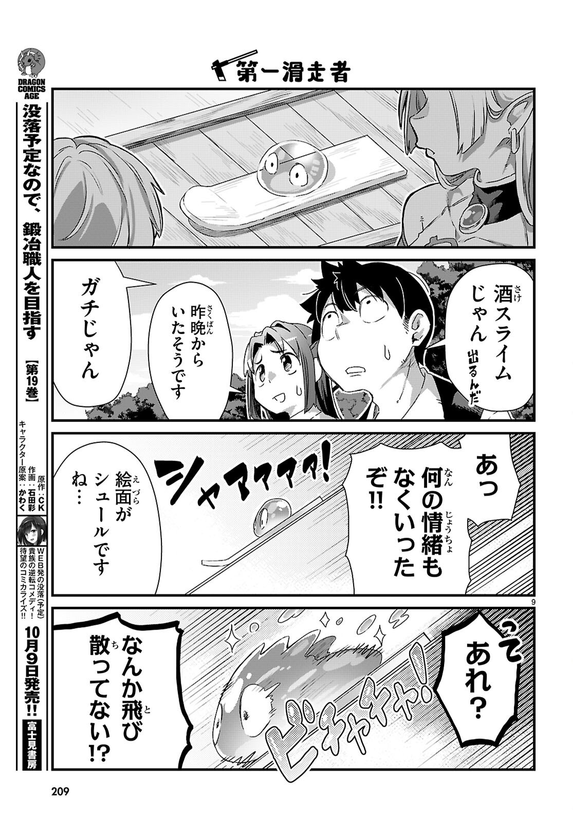 Isekai Nonbiri Nouka no Nichijou Chapter 49 9ページ