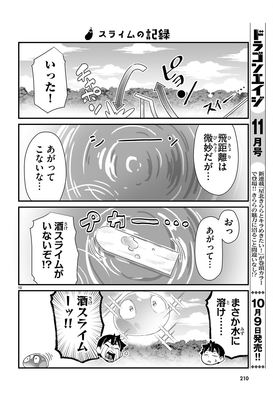Isekai Nonbiri Nouka no Nichijou Chapter 49 10ページ