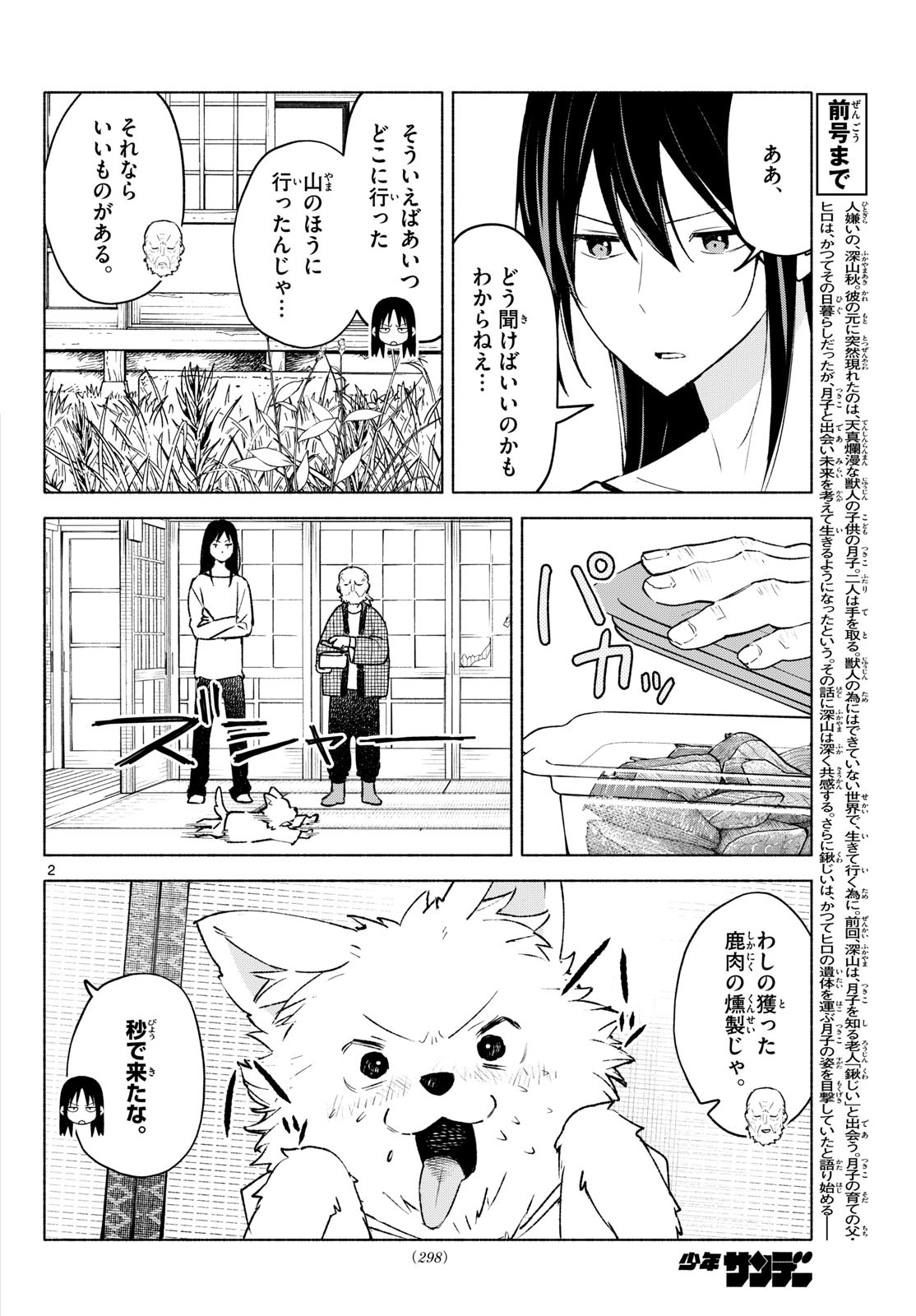 Shippo to Gekirin Chapter 21 2ページ