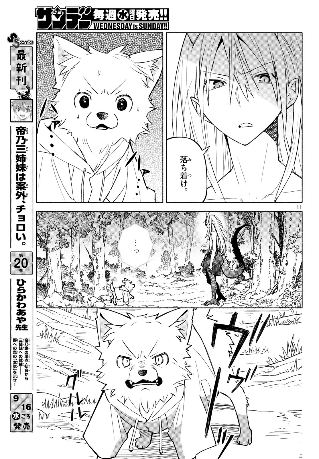 Shippo to Gekirin Chapter 21 11ページ