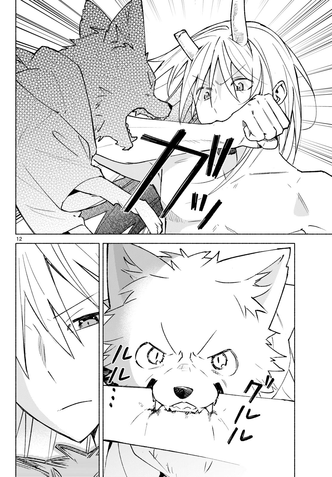 Shippo to Gekirin Chapter 21 12ページ