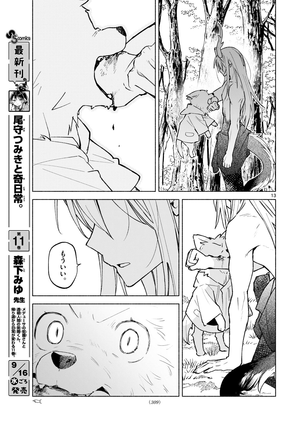 Shippo to Gekirin Chapter 21 13ページ